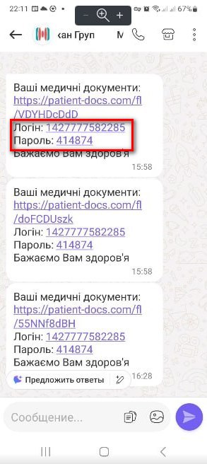 Повідомлення з логіном та паролем