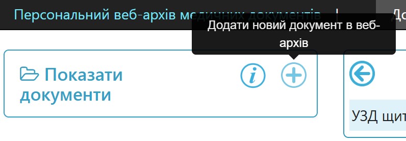 Завантаження документів у кабінет