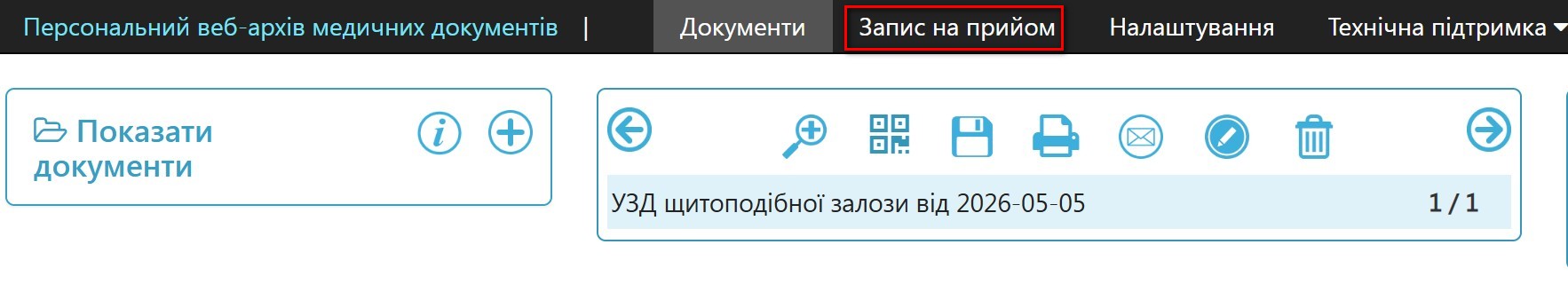 Завантажені документи в кабінеті